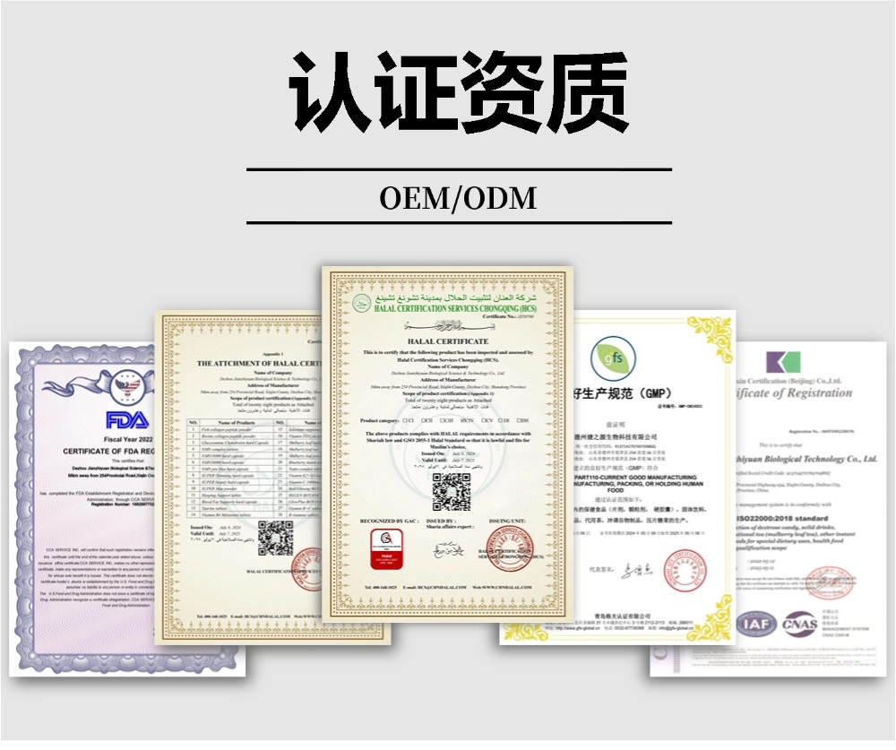 保健品代加工廠家認證資質(zhì)