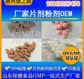 山東代加工廠家/壓片糖果、固體飲料OEM/GMP、SC認(rèn)證企業(yè)