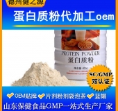 蛋白質(zhì)固體飲料代加工/粉劑、顆粒劑委托加工/保健食品OEM
