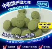 辣木葉片貼牌OEM壓片糖果代加工健之源來料、全包一站式服務(wù)