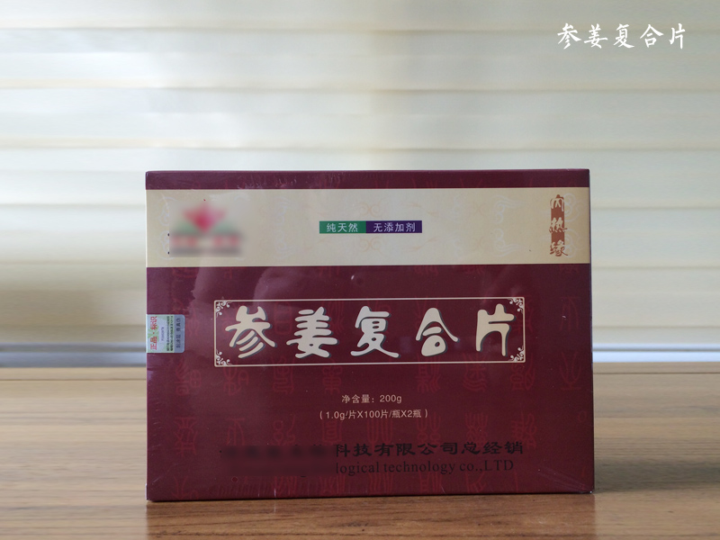參姜復(fù)合片，女性朋友的福音