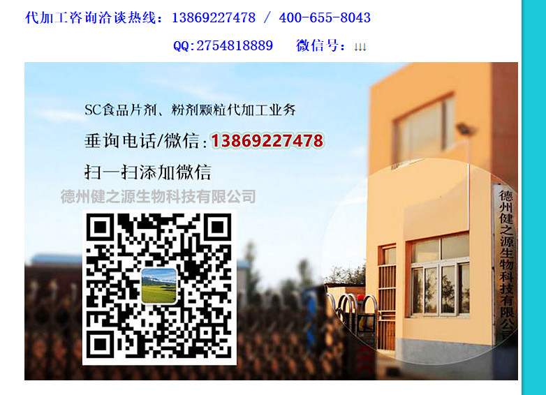 公司現(xiàn)有5條生產(chǎn)線，取得GMP十萬級(jí)車間認(rèn)證（能夠按照藥品級(jí)別的要求生產(chǎn)食品）、SC食品生產(chǎn)許可證、出口食品生產(chǎn)企業(yè)備案證明；具體包括片劑、粉劑、顆粒劑、袋泡茶貼牌代加工等，業(yè)務(wù)范圍包括固體飲料、壓片糖果、代用茶、沖劑以及各種膳食養(yǎng)生健康食品的生產(chǎn)代工、OEM貼牌、 ODM等。