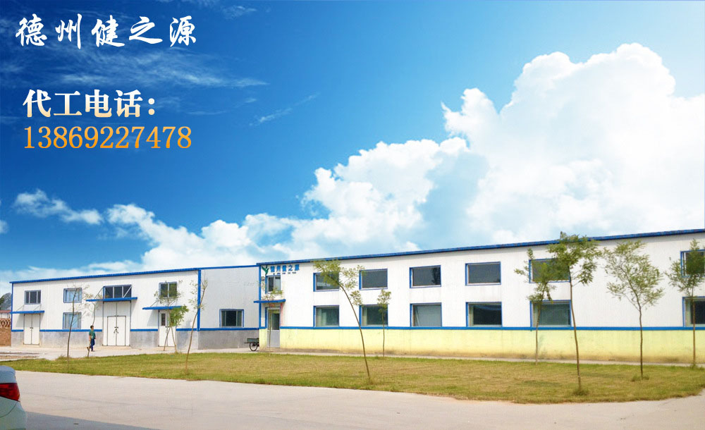 德州健之源的成熟見證著大健康事業(yè)的成就，我們公司的生產(chǎn)能力從每天幾萬(wàn)片到了現(xiàn)在的5噸，固體飲料、袋泡茶的生產(chǎn)能力到了20萬(wàn)袋/天。產(chǎn)品囊括男性保健、女性減肥、美容、中老年健康養(yǎng)生、降三高、排毒、調(diào)理胃腸道等保健功能。
