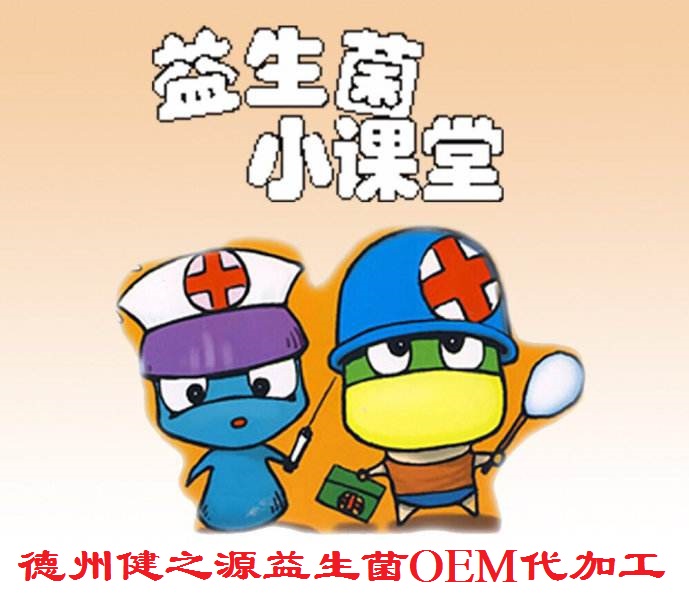 益生菌，忠于職守的人體解放軍