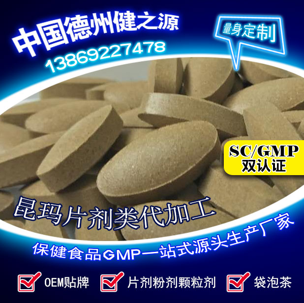 山東保健食品oem貼牌代加工廠(chǎng)-德州健之源