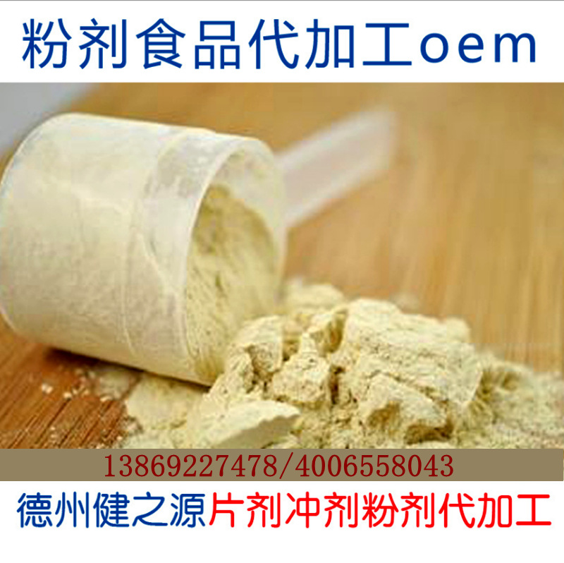 山東保健食品oem貼牌代加工廠(chǎng)-德州健之源