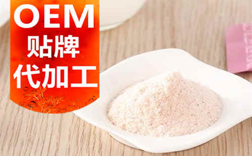 德州健之源生物科技有限公司，貼牌加工起訂量低、合作方式靈活便捷、代加工費(fèi)用透明合理，可以完成各種功效類固體飲料粉劑、顆粒劑一站式代加工生產(chǎn)服務(wù)。